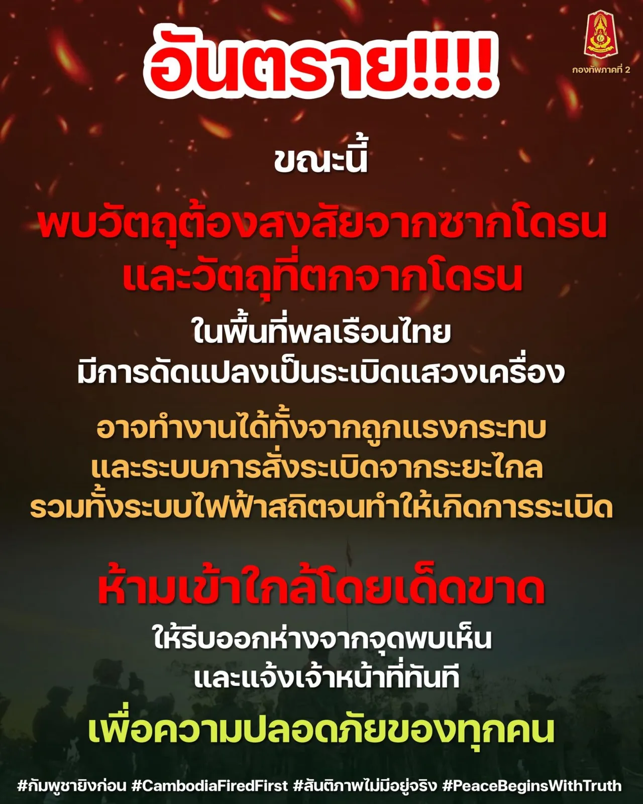 กองทัพภาคที่ 2