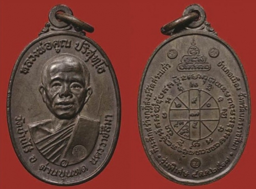 เหรียญหลวงพ่อคูณ