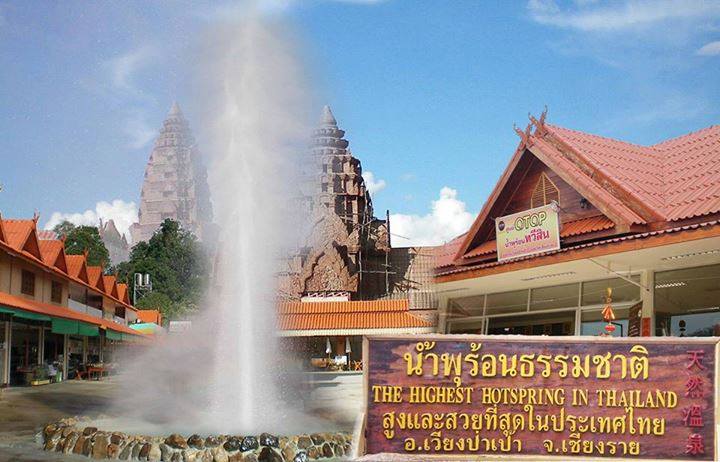 โป่งน้ำร้อนแม่ขะจาน
